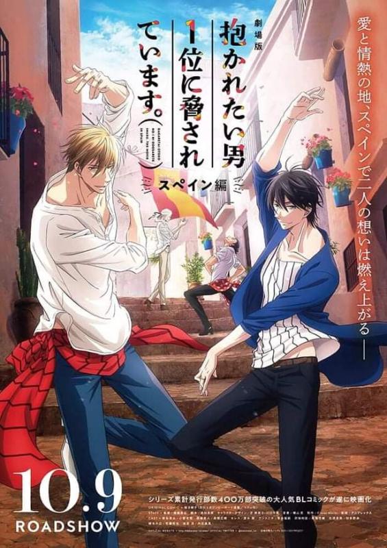 dakaichi i m being harassed by the sexiest man of the year movie
