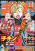 Gekkan Shōnen Champion vol 3 Marzo 2014